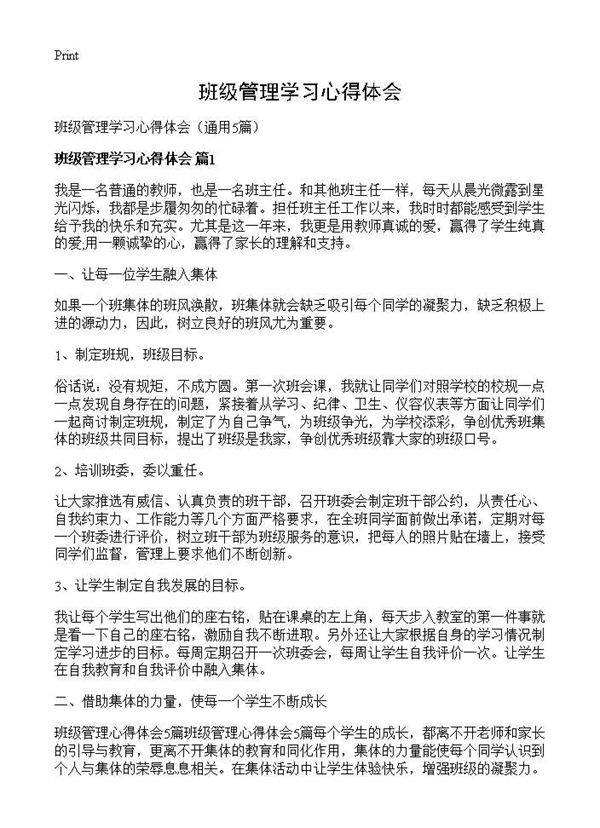 班级管理学习心得体会5篇