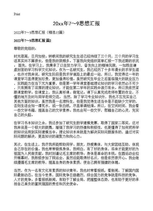 2026年79思想汇报15篇