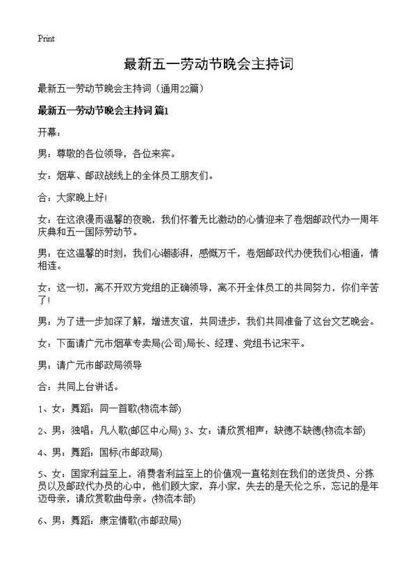 最新五一劳动节晚会主持词22篇