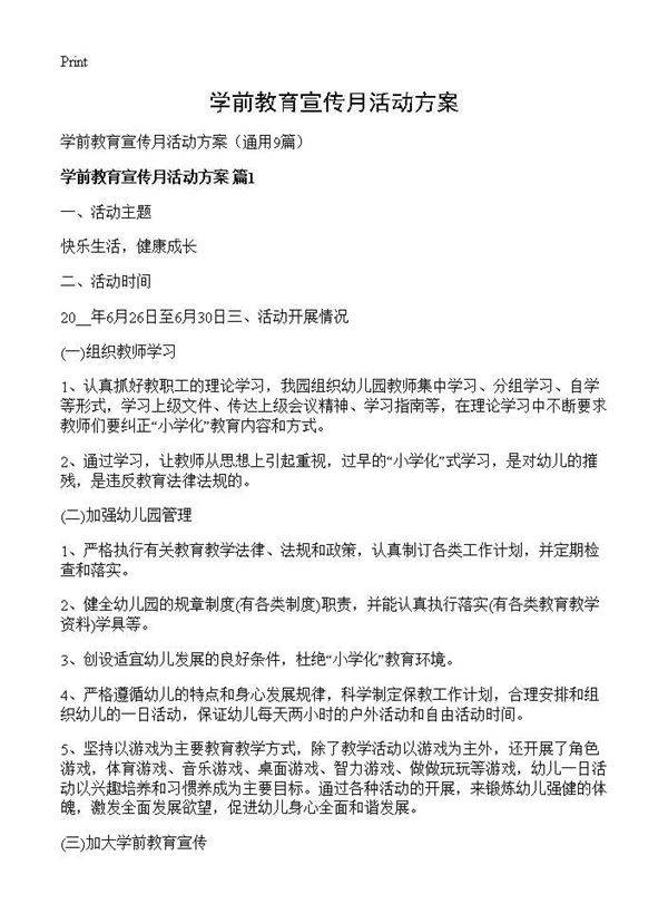 学前教育宣传月活动方案9篇