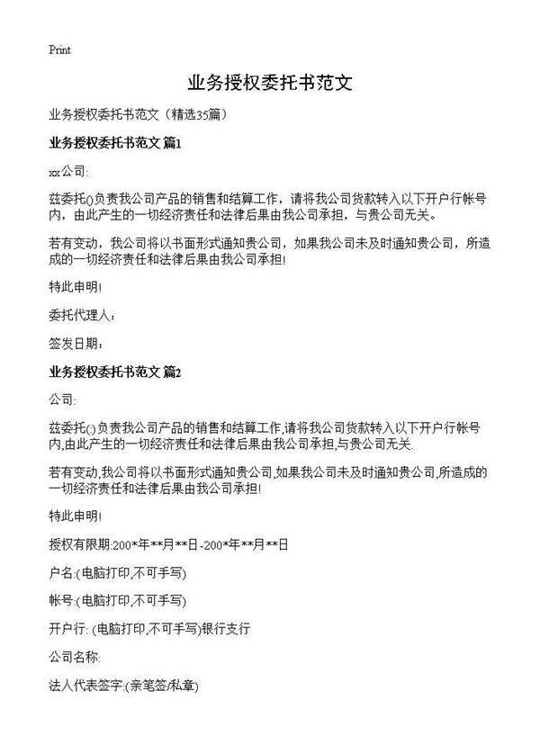 业务授权委托书范文35篇