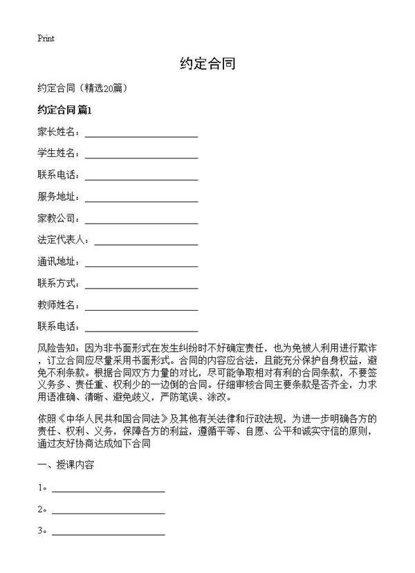 约定合同20篇