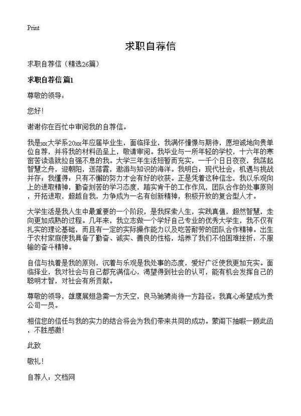 求职自荐信26篇