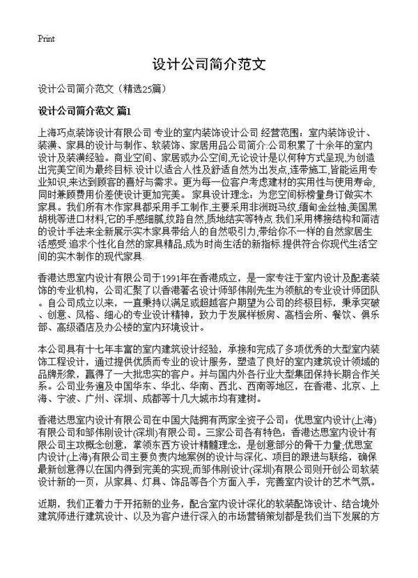设计公司简介范文25篇