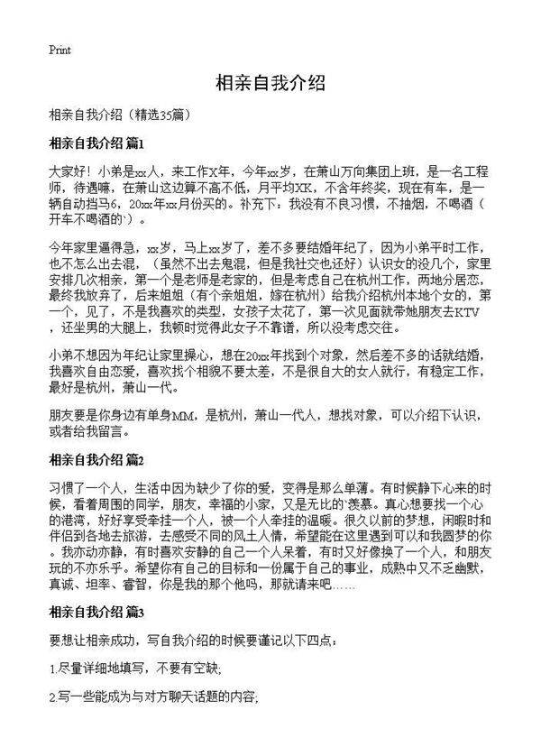 相亲自我介绍35篇
