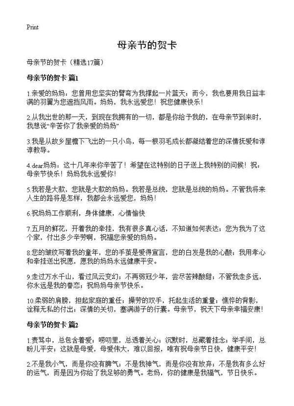 母亲节的贺卡17篇