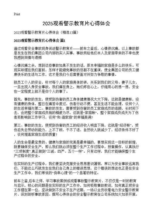 2025观看警示教育片心得体会13篇