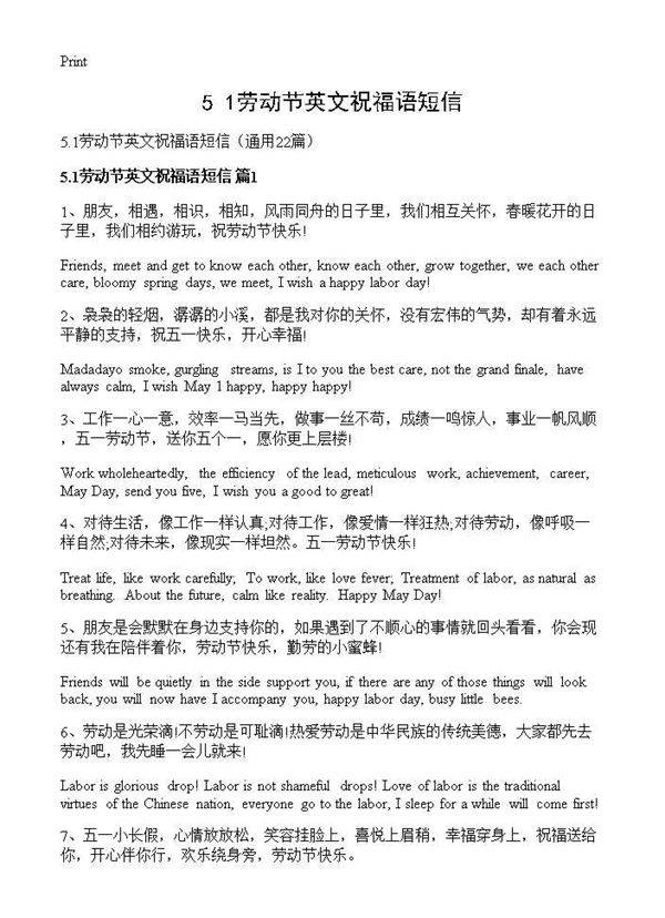 5.1劳动节英文祝福语短信22篇