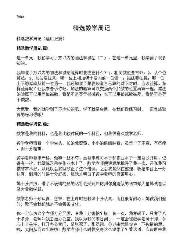 精选数学周记35篇