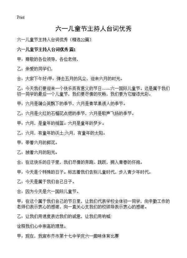 六一儿童节主持人台词优秀22篇
