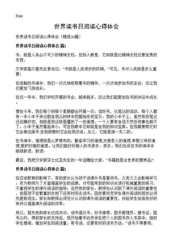 世界读书日阅读心得体会30篇