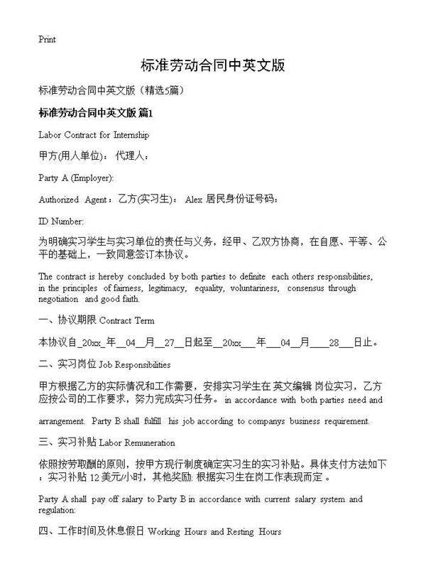 标准劳动合同中英文版5篇