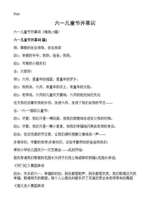 六一儿童节开幕词17篇