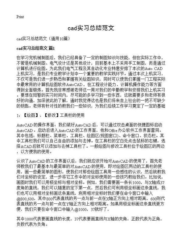 cad实习总结范文10篇