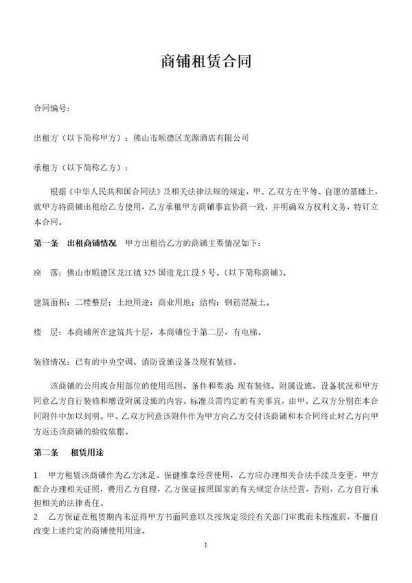 商铺租赁合同(二楼)