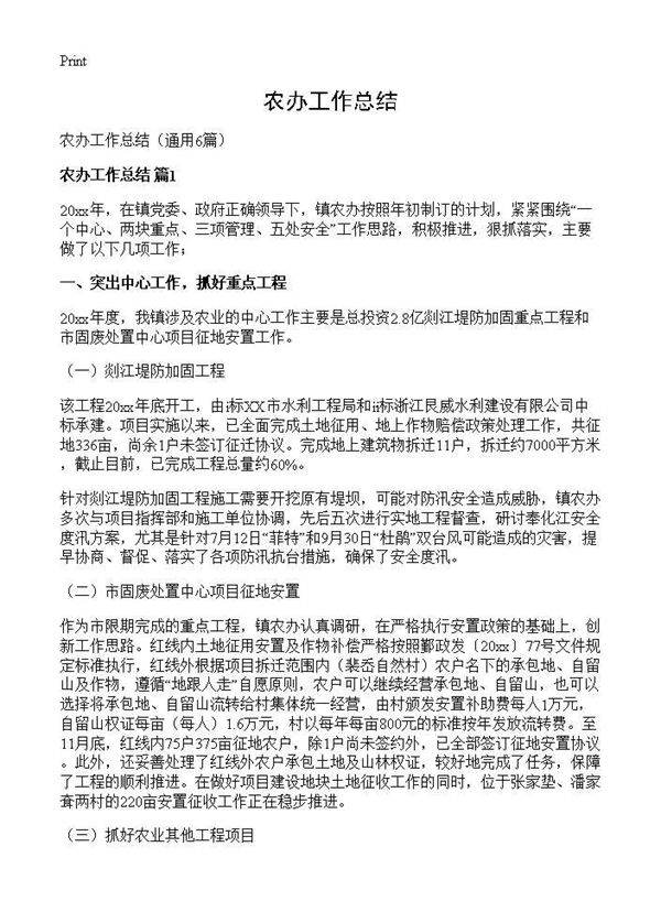 农办工作总结6篇