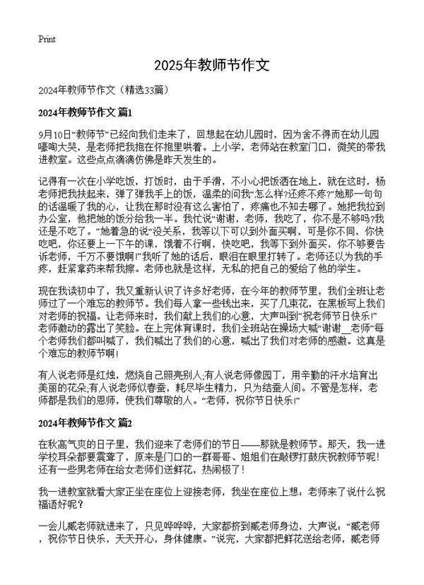 2024年教师节作文33篇