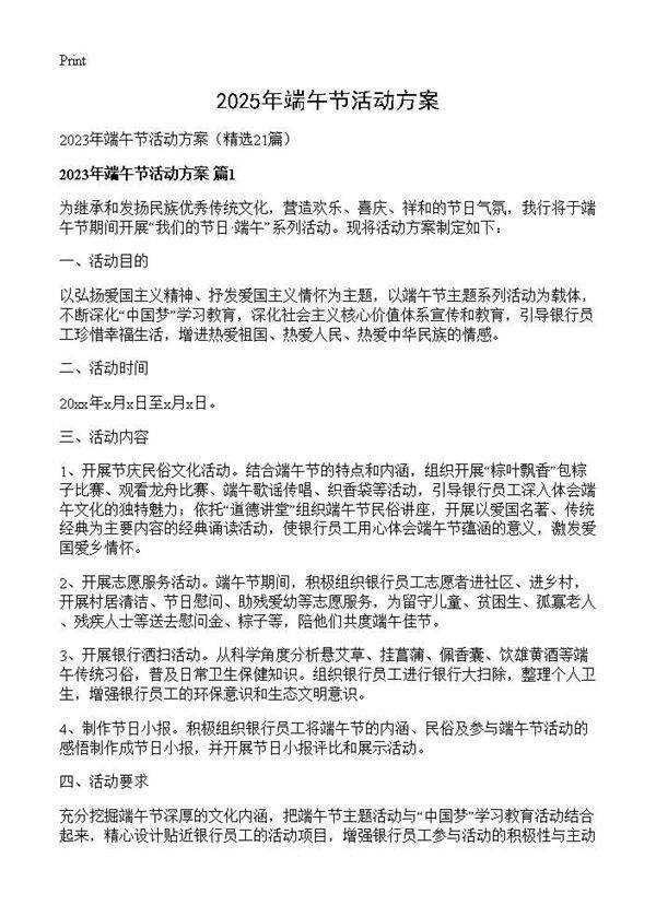 2025年端午节活动方案21篇