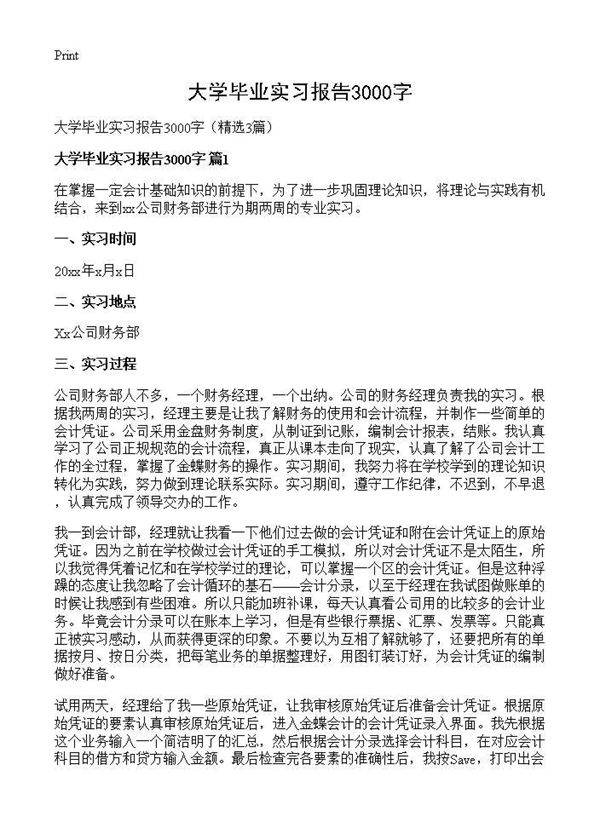 大学毕业实习报告3000字3篇