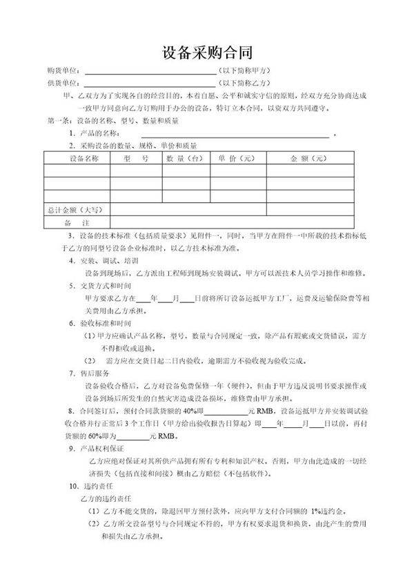 设备采购合同