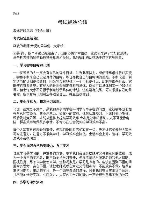 考试经验总结18篇