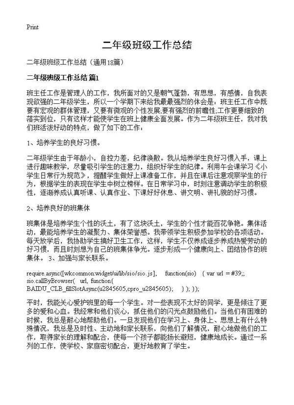 二年级班级工作总结18篇