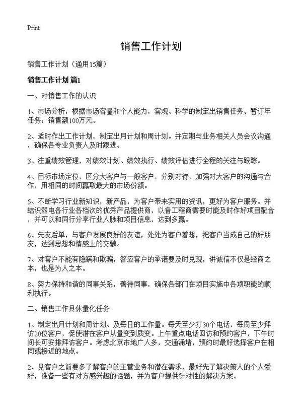销售工作计划15篇
