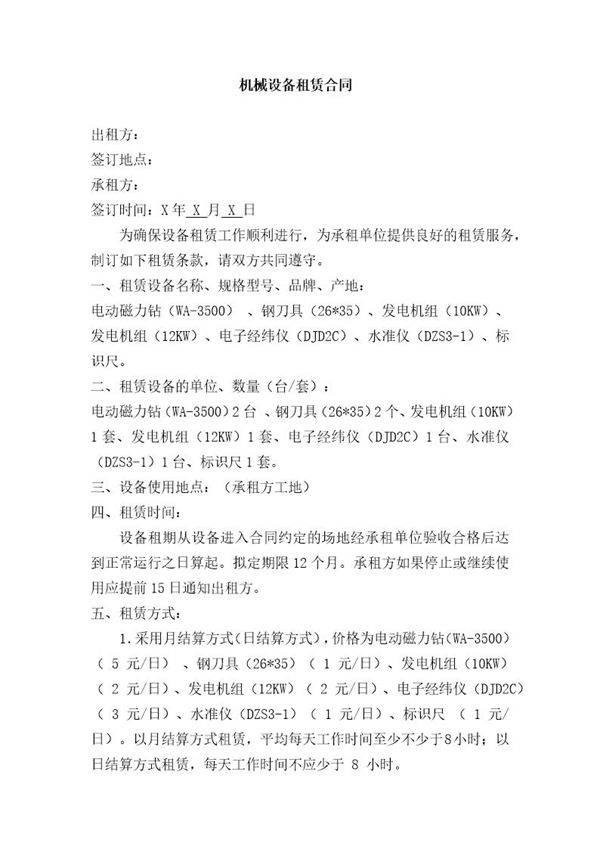 设备租赁合同 模板