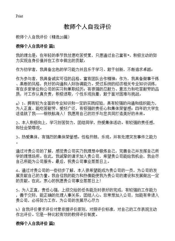 教师个人自我评价20篇