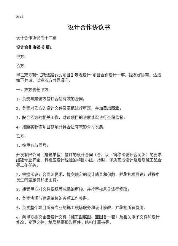 设计合作协议书
