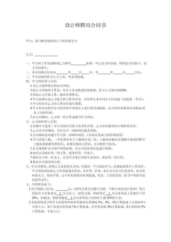 设计师聘用合同书