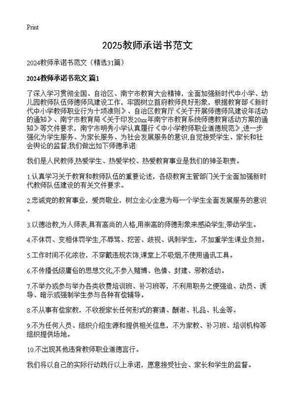 2024教师承诺书范文31篇