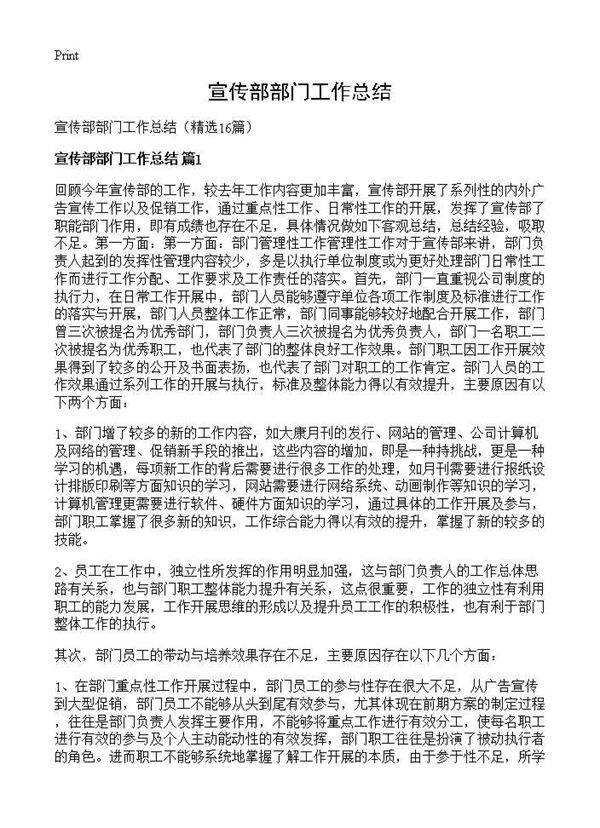 宣传部部门工作总结16篇