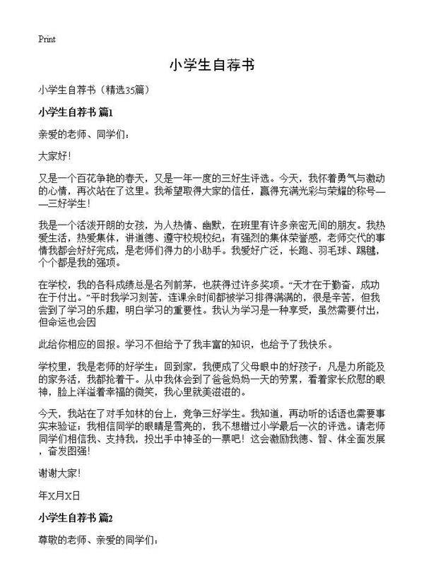 小学生自荐书35篇