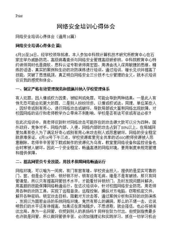 网络安全培训心得体会16篇