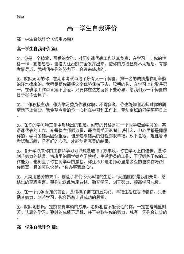高一学生自我评价35篇