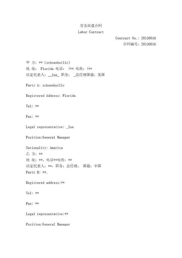 涉外劳务派遣合同(中英文对照-)传