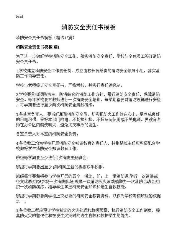 消防安全责任书模板13篇