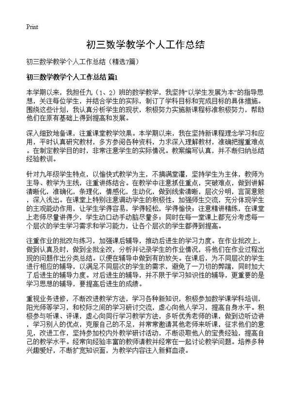 初三数学教学个人工作总结7篇