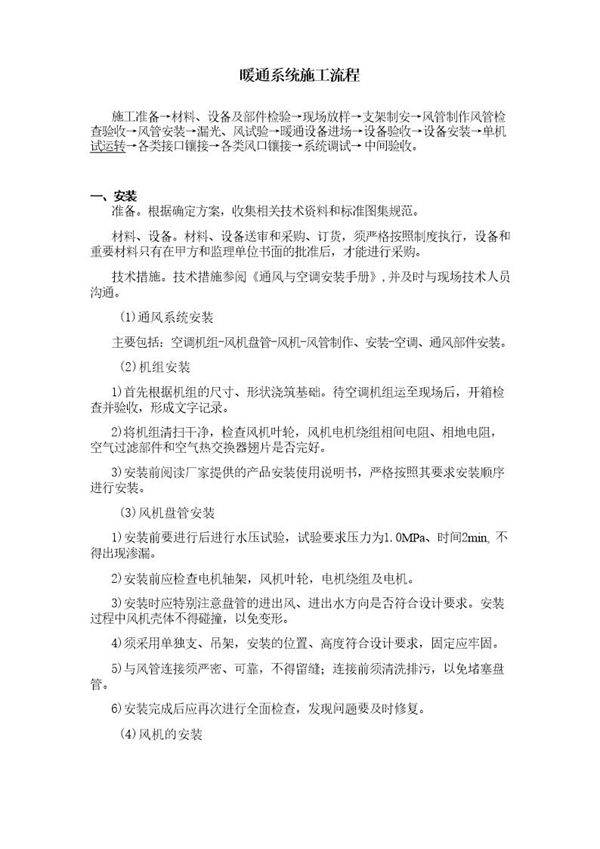 暖通工程施工流程