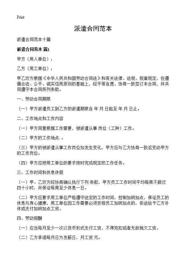 派遣合同范本