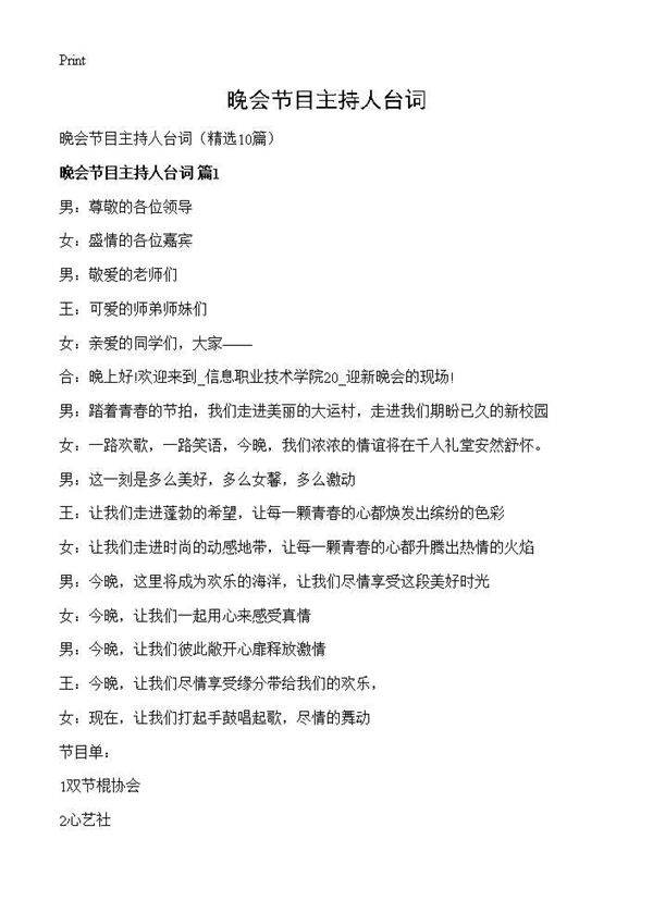 晚会节目主持人台词10篇