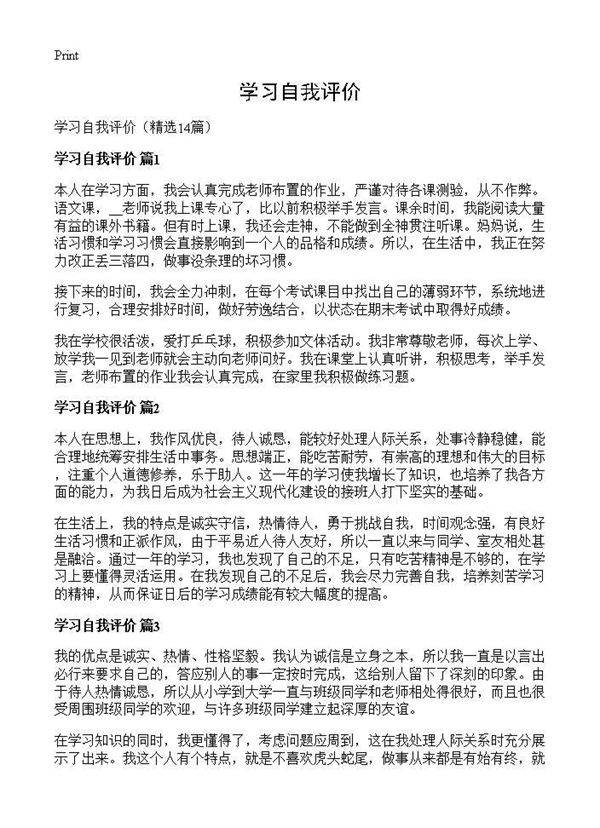 学习自我评价14篇