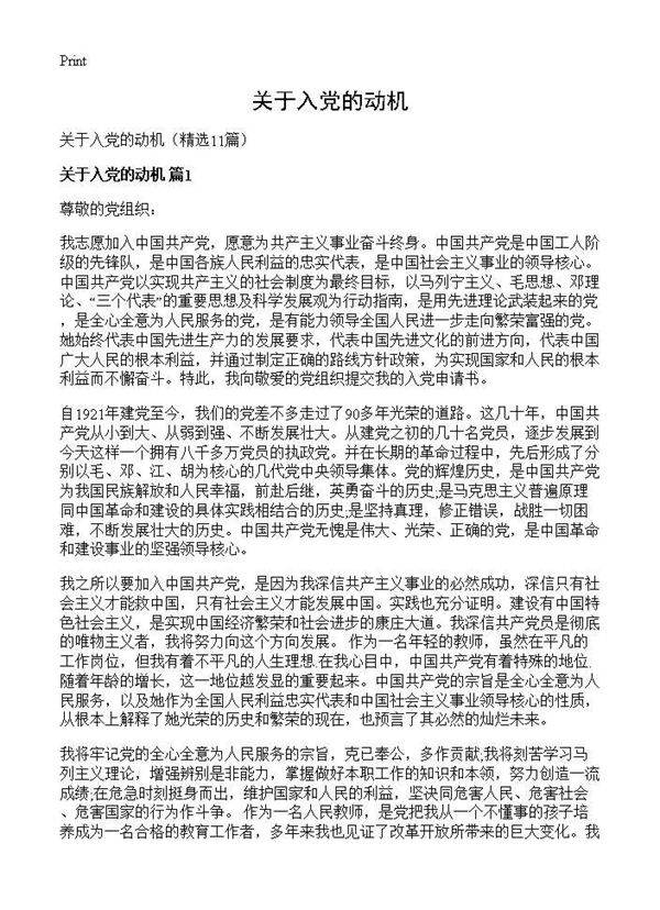 关于入党的动机11篇