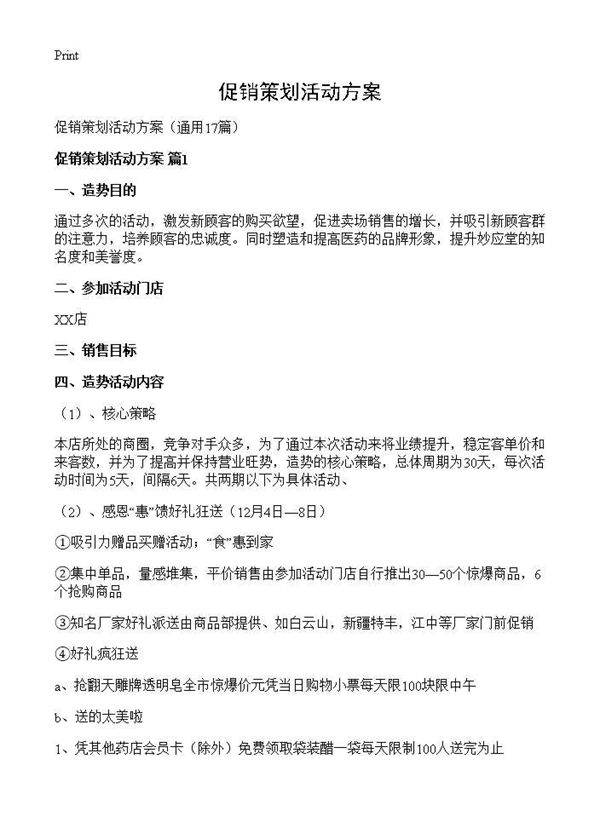 促销策划活动方案17篇