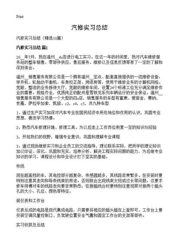 汽修实习总结10篇