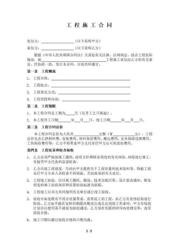 施工合同范本(小型工程类)