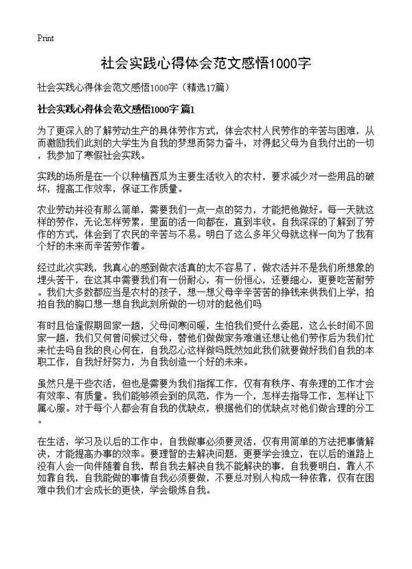 社会实践心得体会范文感悟1000字17篇