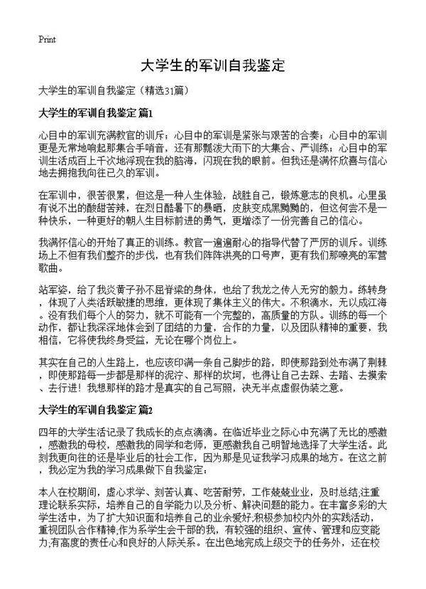 大学生的军训自我鉴定31篇