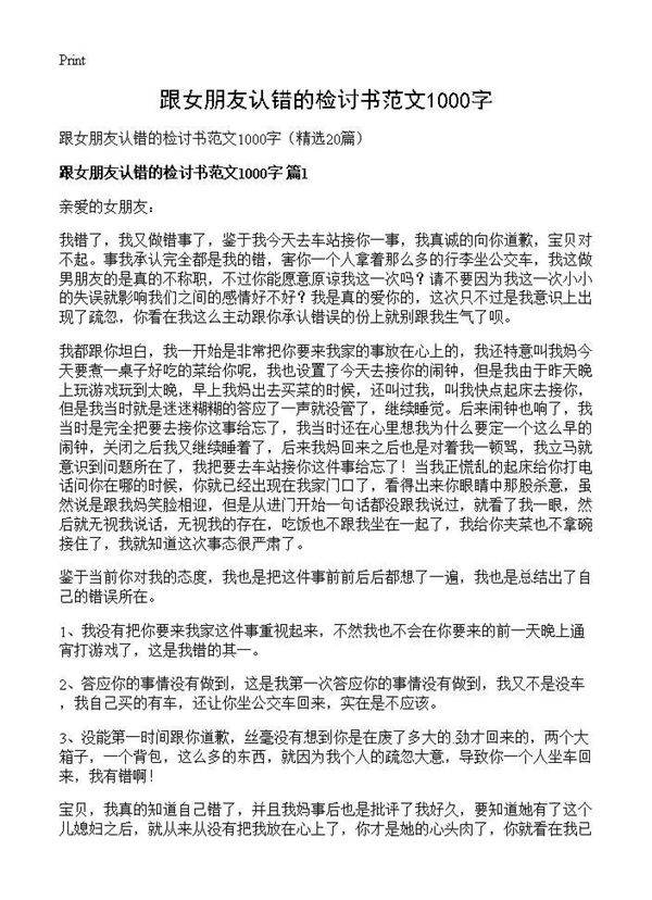 跟女朋友认错的检讨书范文1000字20篇